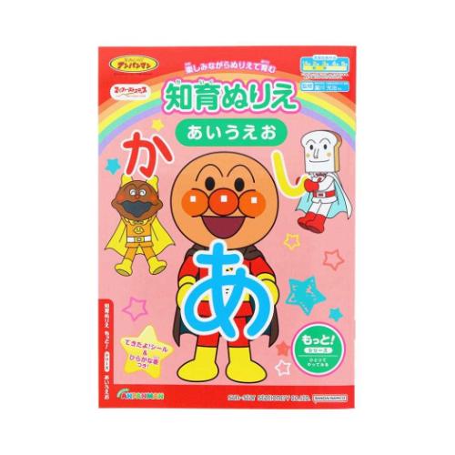 アンパンマン 知育玩具 知育ぬりえ もっと! あいうえお MFS アニメキャラクター グッズ メール便可