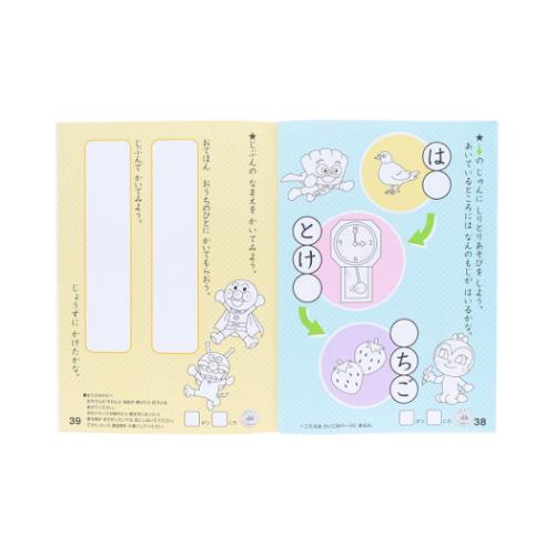 アンパンマン 知育玩具 知育ぬりえ もっと! あいうえお MFS アニメキャラクター グッズ メール便可