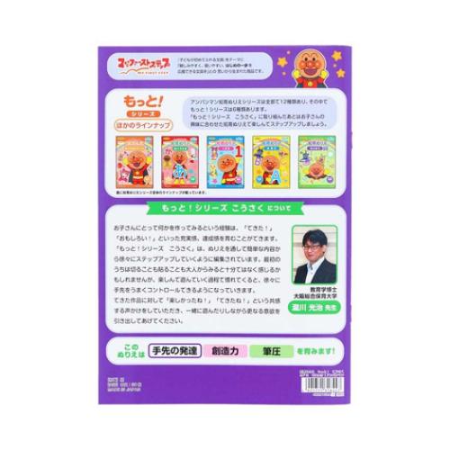 アンパンマン 知育玩具 知育ぬりえ もっと！ こうさく MFS アニメキャラクター グッズ メール便可