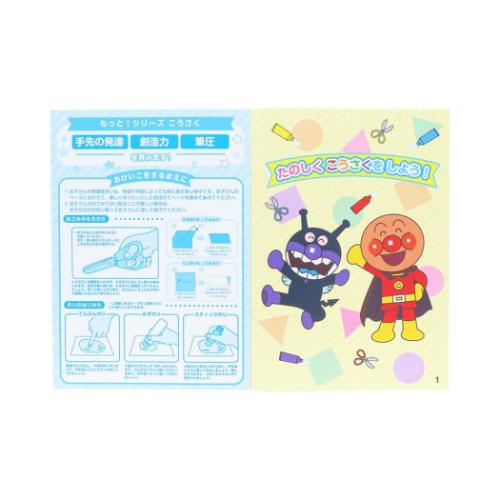 アンパンマン 知育玩具 知育ぬりえ もっと！ こうさく MFS アニメキャラクター グッズ メール便可