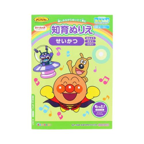 アンパンマン 知育玩具 知育ぬりえ もっと！ せいかつ MFS アニメキャラクター グッズ メール便可