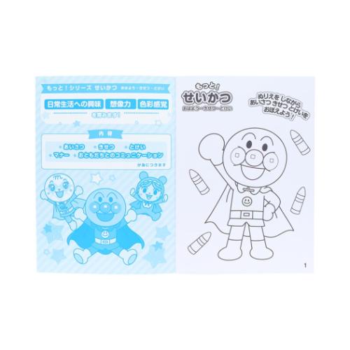 アンパンマン 知育玩具 知育ぬりえ もっと！ せいかつ MFS アニメキャラクター グッズ メール便可