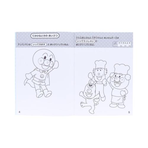 アンパンマン 知育玩具 知育ぬりえ もっと！ せいかつ MFS アニメキャラクター グッズ メール便可