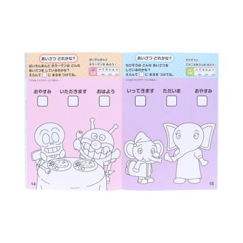 アンパンマン 知育玩具 知育ぬりえ もっと！ せいかつ MFS アニメキャラクター グッズ メール便可
