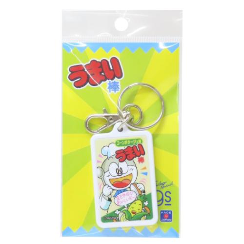 うまい棒 キーリング キーホルダー コーンポタージュ味 お菓子パッケージ キャラクター グッズ メール便可