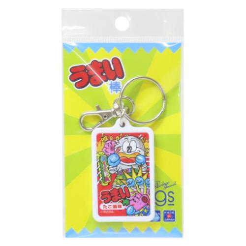 うまい棒 キーリング キーホルダー たこ焼味 お菓子パッケージ キャラクター グッズ メール便可