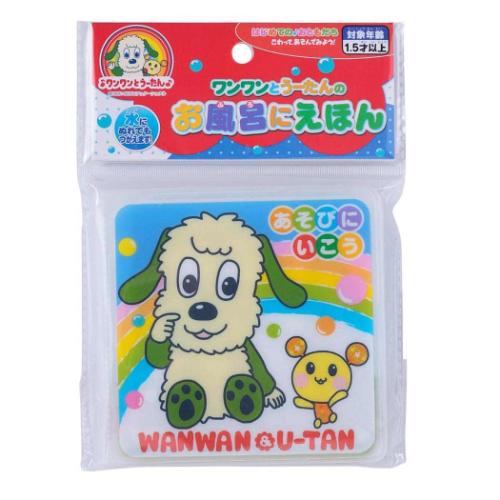 いないいないばぁっ 知育玩具 ワンワンとうーたん ワンワンとうーたんのお風呂にえほん NHK キャラクター グッズ メール便可