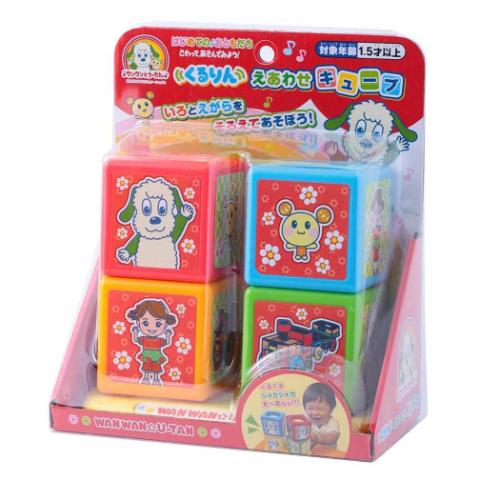 いないいないばぁっ 知育玩具 ワンワンとうーたん くるりんえあわせキューブ NHK キャラクター グッズ