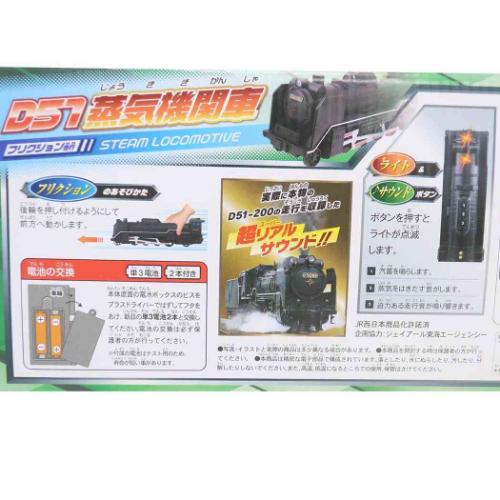 おもちゃ フリクション D51蒸気機関車 鉄道 玩具 グッズ