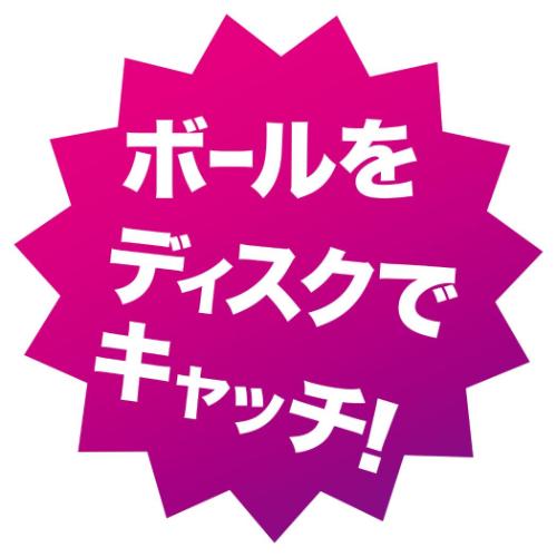 おもちゃ フライングキャッチボール 玩具 グッズ