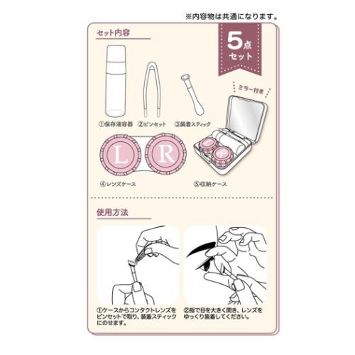 ハローキティ コンタクトレンズケース トラベル コンタクトケース KT サンリオ キャラクター グッズ メール便可