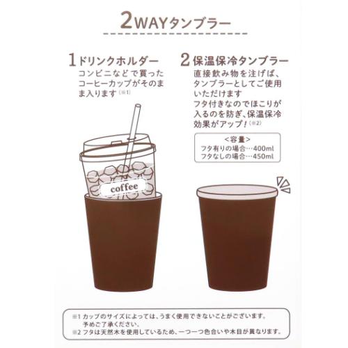 モフサンド 保温保冷コップ 2WAY 真空二重タンブラーM 木蓋付 400ml しろくま mofusand キャラクター グッズ