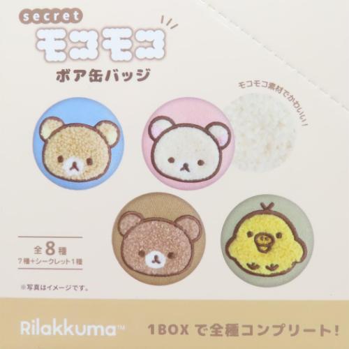 リラックマ 缶バッチ シークレットモコモコボア缶バッジ 全8種 サンエックス キャラクター グッズ メール便可