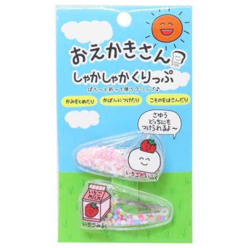 おえかきさん ヘアアクセ しゃかしゃかクリップ 2個セット いちごだいふくさんといちごみるくさん かわいい グッズ メール便可
