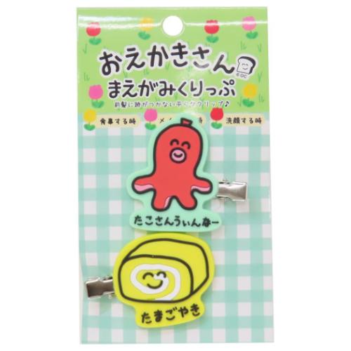 おえかきさん ヘアアクセ 前髪クリップ 2個セット たまごやきさんとたこさんうぃんなーさん かわいい グッズ メール便可