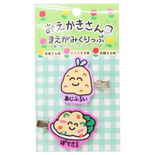 おえかきさん ヘアアクセ 前髪クリップ 2個セット ぽてさらさんとあじふらいさん かわいい グッズ メール便可