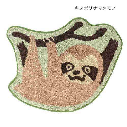 アニマルグッズ フロアマット マット キノボリナマケモノ アニマル インテリア雑貨 グッズ