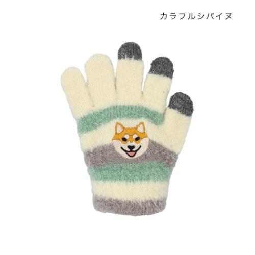 アニマルグッズ 手袋 スマホ手袋 キッズ カラフルシバイヌ いぬ 5本指タイプ ウォーマー雑貨 グッズ