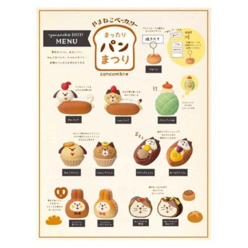concombre やまねこベーカリー まったりパンまつり マスコット うっとりおいもデニッシュ かわいい グッズ メール便可