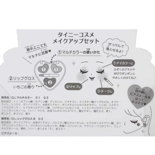 タイニーコスメ キッズコスメ メイクアップセット エナガノマド コスメ雑貨 グッズ メール便可