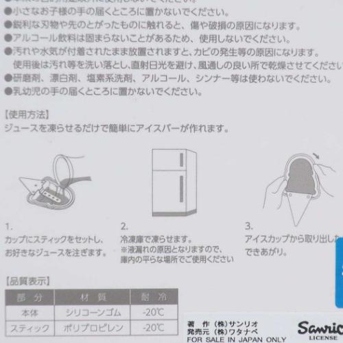 シナモロール 製菓用品 アイスキャンディーメーカー のんびり サンリオ キャラクター グッズ