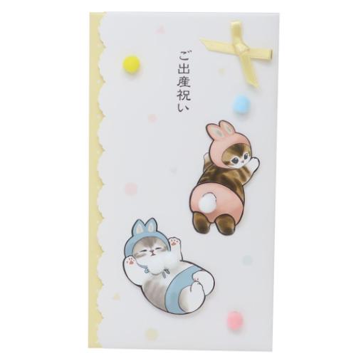 モフサンド のし袋 ハンドメイド祝儀袋 ご出産祝い mofusand キャラクター グッズ メール便可