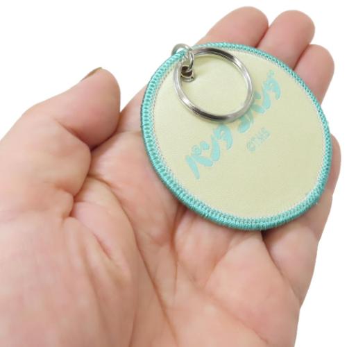 パンダコパンダ キーリング 織ネームキーホルダー ベージュ キャラクター グッズ メール便可