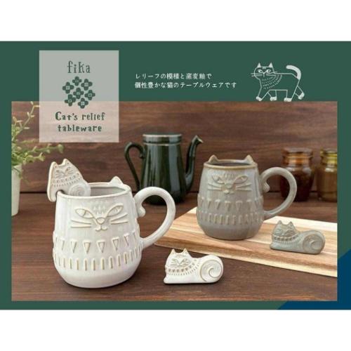 FIKA マグカップ ネコレリーフマグ ねこ プレゼント グッズ