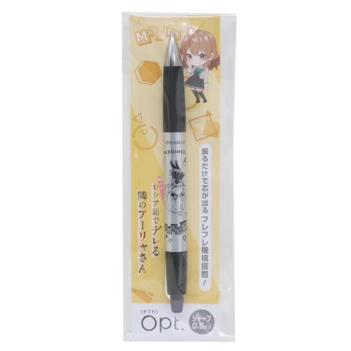 時々ボソッとロシア語でデレる隣のアーリャさん シャープペンシル シャープペンシルオプト 0.5mm マーシャ メール便可