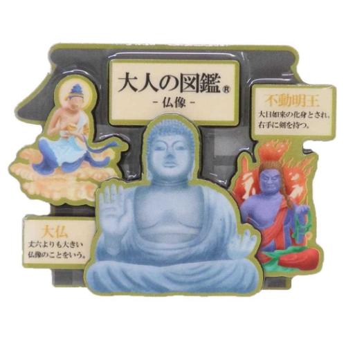 マグネット 大人の図鑑ウッドマグネット 仏像編 コレクション雑貨 グッズ メール便可