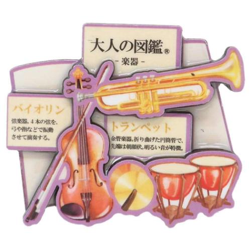 マグネット 大人の図鑑ウッドマグネット 楽器編 コレクション雑貨 グッズ メール便可