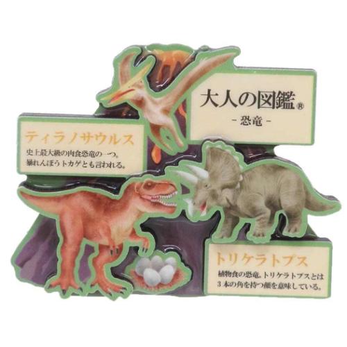 マグネット 大人の図鑑ウッドマグネット 恐竜編 コレクション雑貨 グッズ メール便可