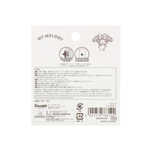 マイメロディ ステッカー リピペタ サンリオ キャラクター グッズ メール便可