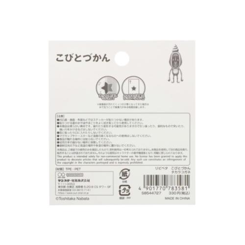 こびとづかん ステッカー リピペタ タカラコガネ キャラクター グッズ メール便可