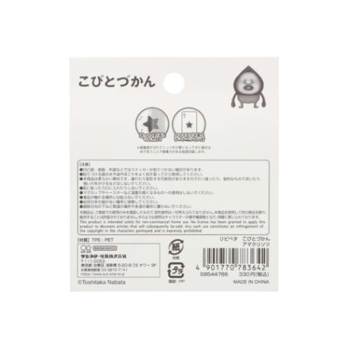 こびとづかん ステッカー リピペタ アマクリソツ キャラクター グッズ メール便可