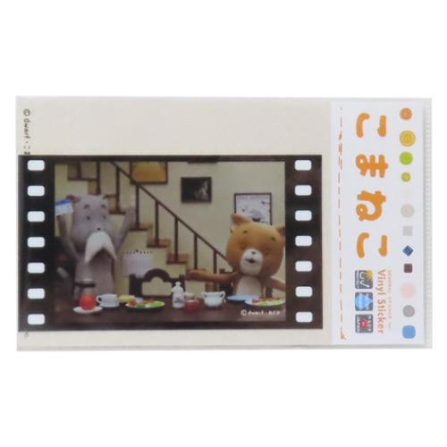 こまねこ ステッカー 映画風フィルムステッカー こまちゃんとおじい キャラクター グッズ メール便可