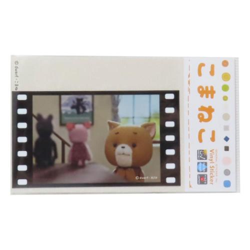 こまねこ ステッカー 映画風フィルムステッカー みつめる キャラクター グッズ メール便可