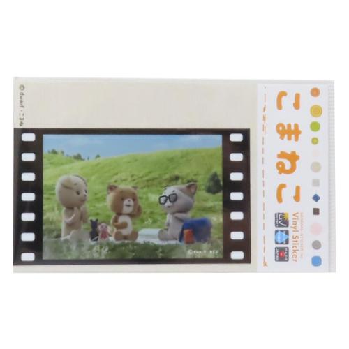 こまねこ ステッカー 映画風フィルムステッカー ともだち キャラクター グッズ メール便可