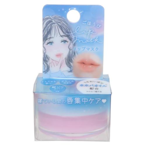 コスメ雑貨 ごほうびリップマスク ホホバ油 プレゼント グッズ