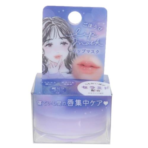 コスメ雑貨 ごほうびリップマスク セラミド プレゼント グッズ