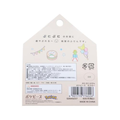 ポケットモンスター 付箋 ぷにぷにふせん ポケピース モクロー 新入学 ポケモン キャラクター グッズ メール便可
