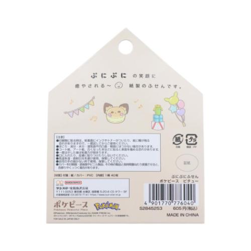 ポケットモンスター 付箋 ぷにぷにふせん ポケピース ピチュー 新入学 ポケモン キャラクター グッズ メール便可