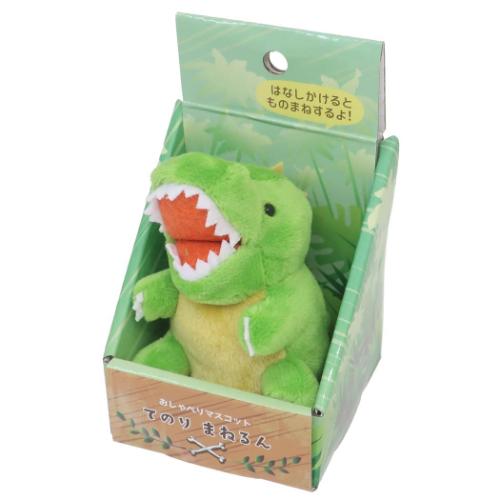 おもちゃ おしゃべりマスコット てのりまねるん ティラノサウルス 玩具 グッズ