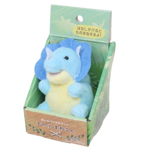 おもちゃ おしゃべりマスコット てのりまねるん トリケラトプス 玩具 グッズ