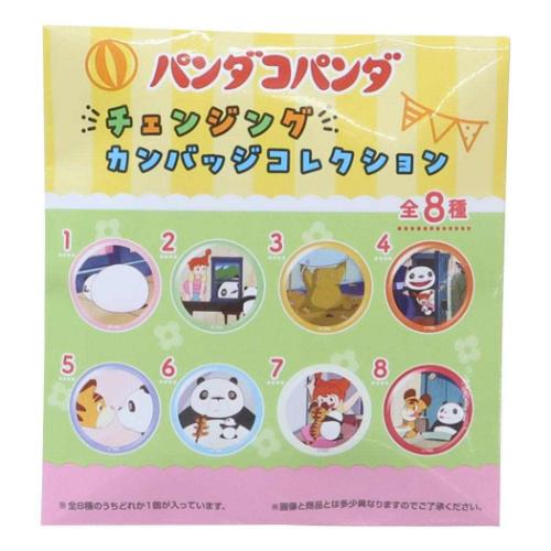 パンダコパンダ 缶バッジ チェンジグカンバッジコレクション 全8種 アニメキャラクター グッズ メール便可