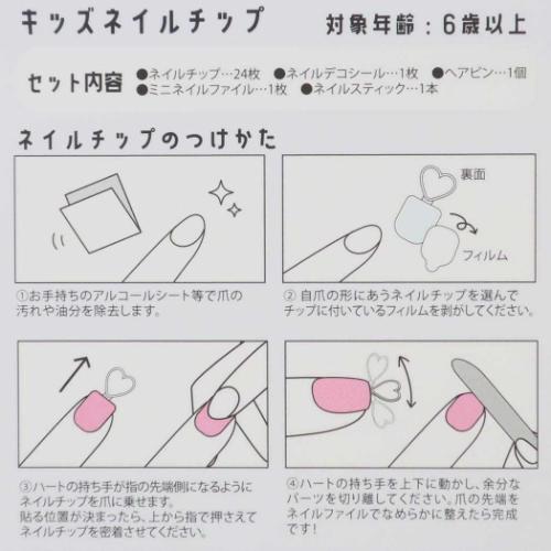 キッズコスメ キッズネイルチップセット うさぎ キッズサイズ グッズ メール便可
