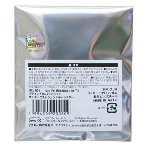 サンエックスレジェンドキャラクター 缶バッジ ブラインド缶バッジ 全6種 サンエックス キャラクター グッズ メール便可