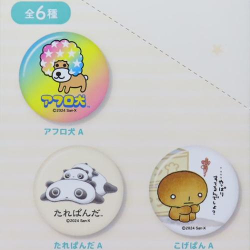 サンエックスレジェンドキャラクター 缶バッジ ブラインド缶バッジ 全6種 サンエックス キャラクター グッズ メール便可