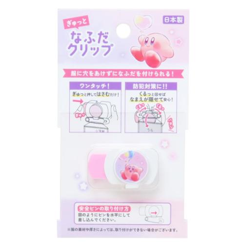 星のカービィ ネームクリップ なふだクリップ STARRY DREAM キャラクター グッズ メール便可