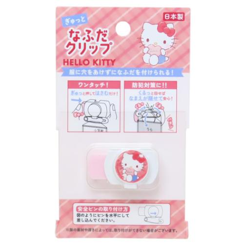 ハローキティ ネームクリップ なふだクリップ サンリオ キャラクター グッズ メール便可
